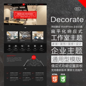 響應式建筑裝修裝飾公司W(wǎng)ordPress主題模板設計類工作室網(wǎng)站整站